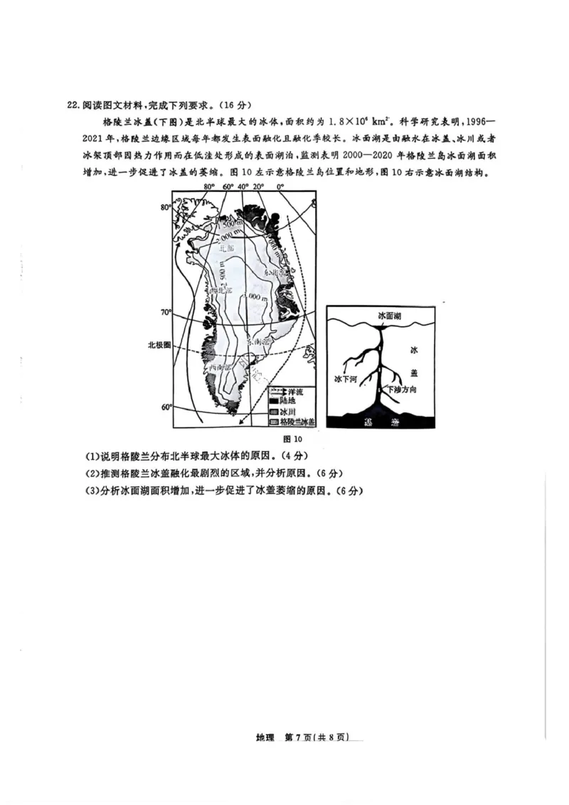 辽宁省名校联盟2025-2026学年高二上学期12月份联合考试地理试题_251218辽宁省名校联盟2025年高二12月份联合考试