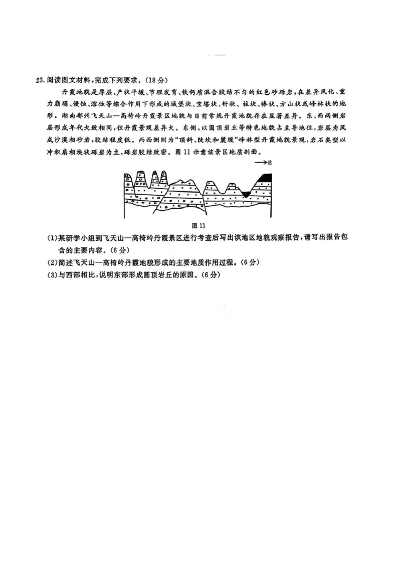 辽宁省名校联盟2025-2026学年高二上学期12月份联合考试地理试题_251218辽宁省名校联盟2025年高二12月份联合考试