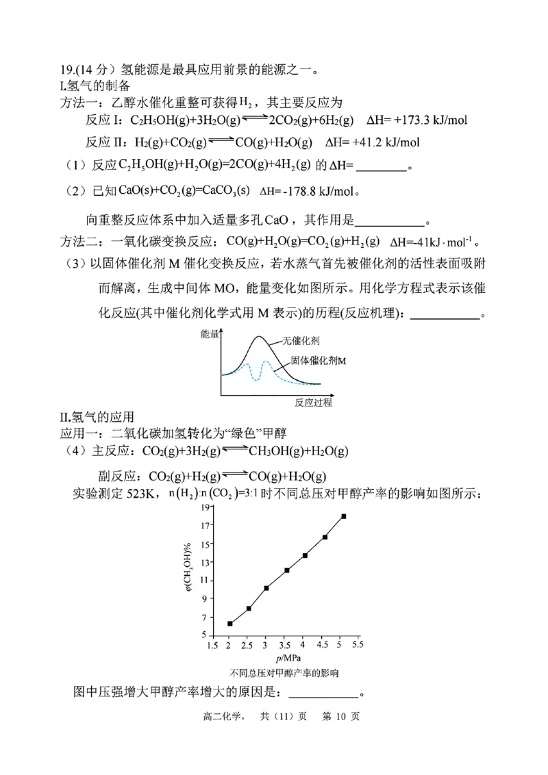 辽宁省七校协作体2024-2025学年高二上学期12月月考化学试卷_2024-2025高二（7-7月题库）_2024年12月试卷_1224辽宁省七校协作体2024-2025学年高二12月联考