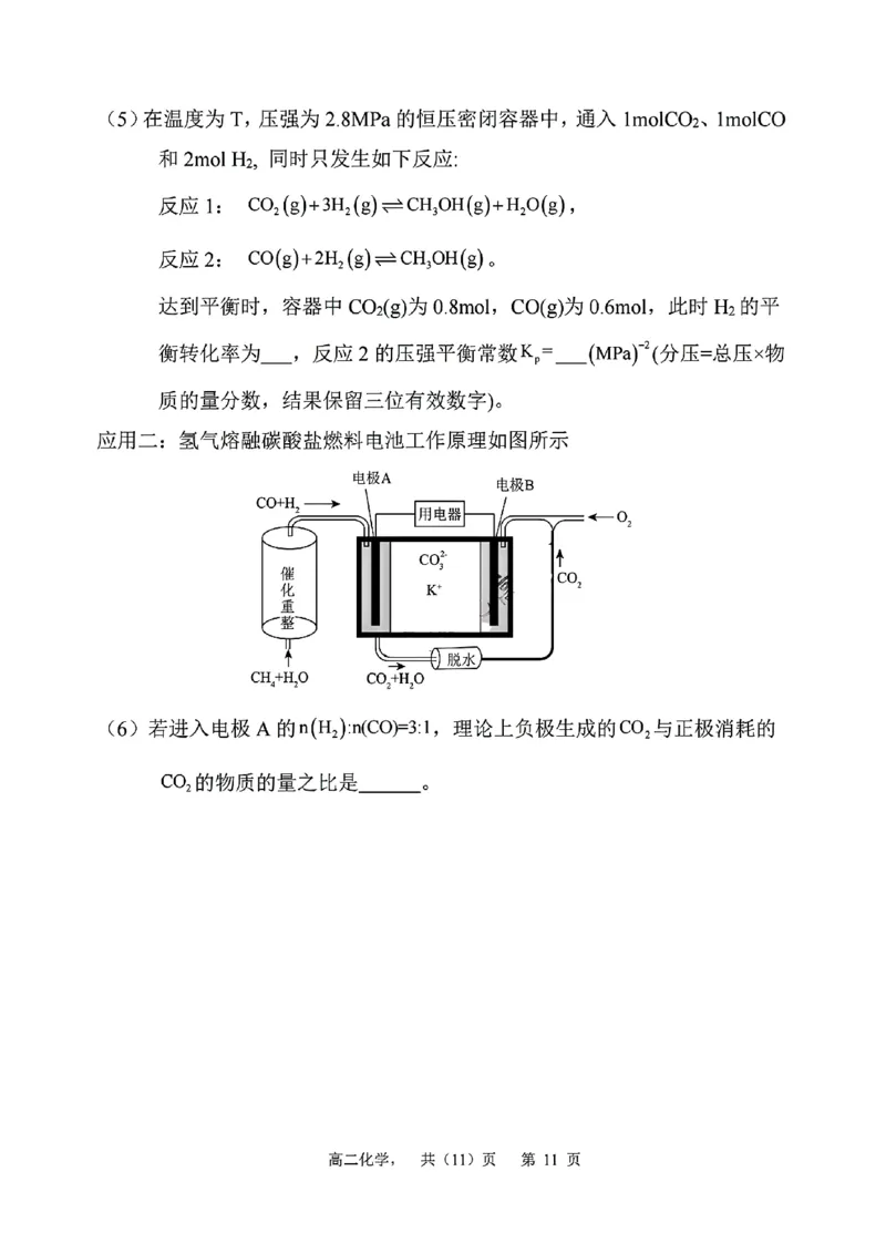 辽宁省七校协作体2024-2025学年高二上学期12月月考化学试卷_2024-2025高二（7-7月题库）_2024年12月试卷_1224辽宁省七校协作体2024-2025学年高二12月联考