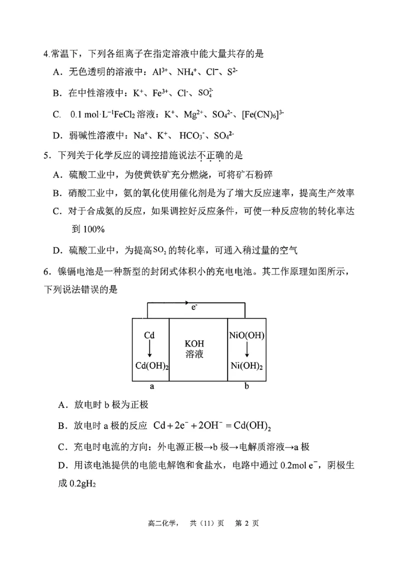 辽宁省七校协作体2024-2025学年高二上学期12月月考化学试卷_2024-2025高二（7-7月题库）_2024年12月试卷_1224辽宁省七校协作体2024-2025学年高二12月联考