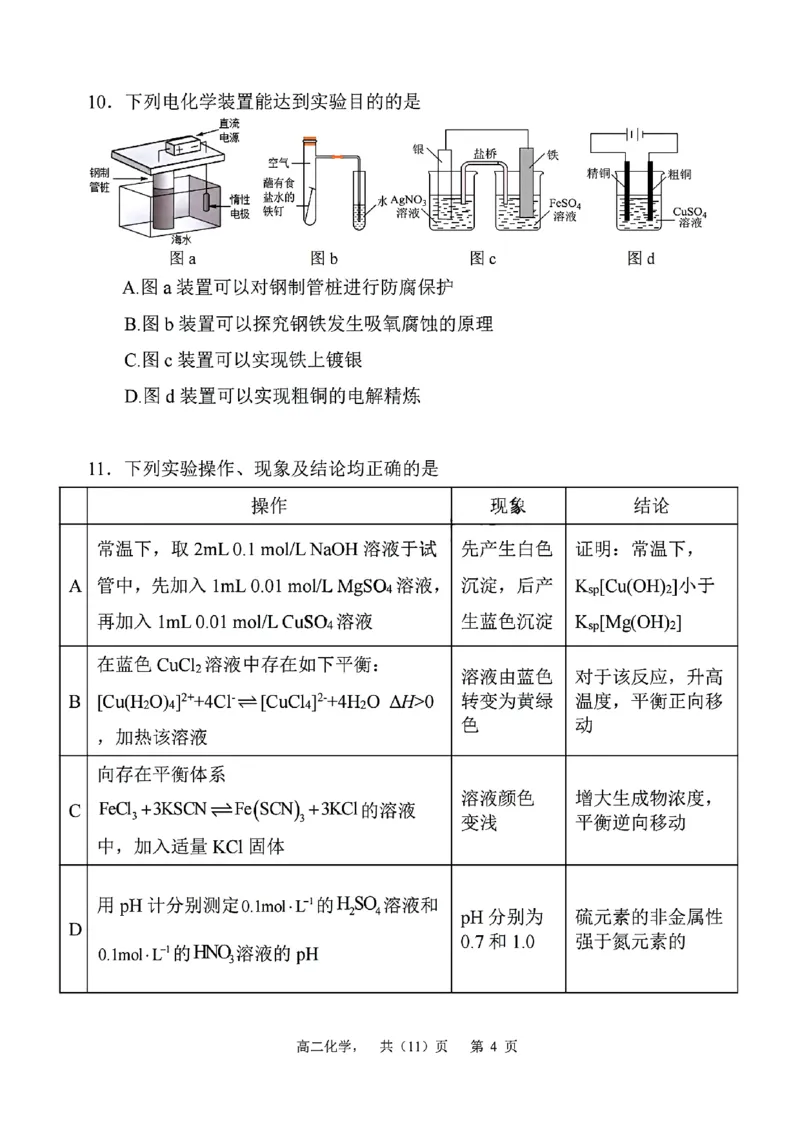 辽宁省七校协作体2024-2025学年高二上学期12月月考化学试卷_2024-2025高二（7-7月题库）_2024年12月试卷_1224辽宁省七校协作体2024-2025学年高二12月联考