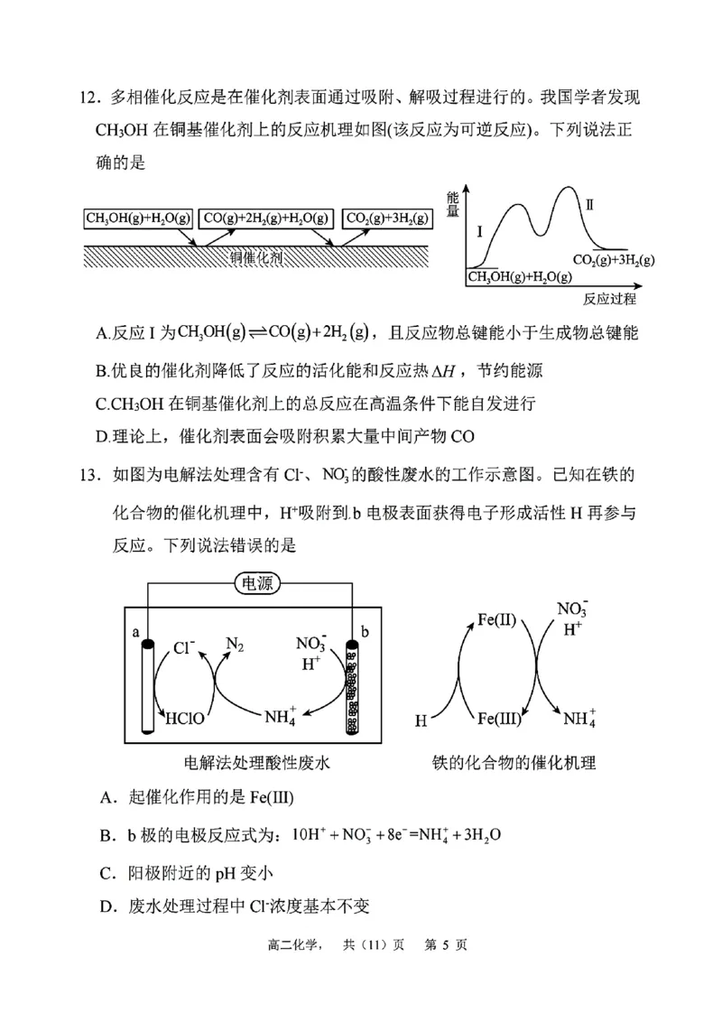 辽宁省七校协作体2024-2025学年高二上学期12月月考化学试卷_2024-2025高二（7-7月题库）_2024年12月试卷_1224辽宁省七校协作体2024-2025学年高二12月联考