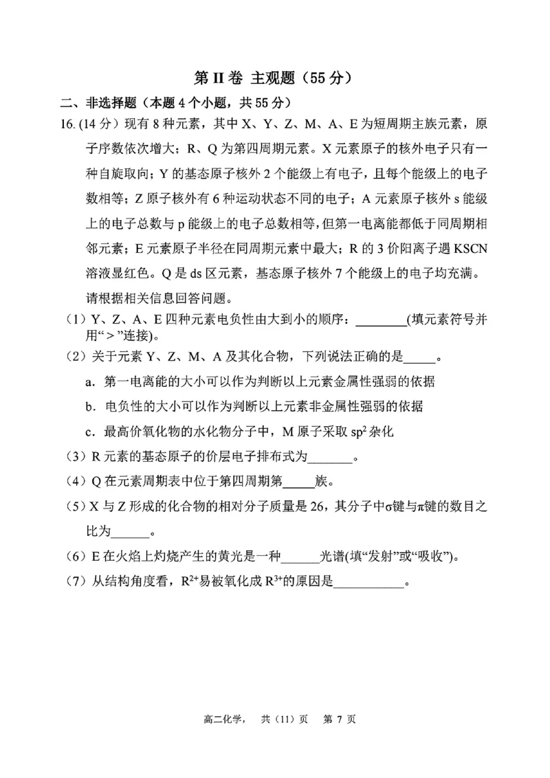 辽宁省七校协作体2024-2025学年高二上学期12月月考化学试卷_2024-2025高二（7-7月题库）_2024年12月试卷_1224辽宁省七校协作体2024-2025学年高二12月联考