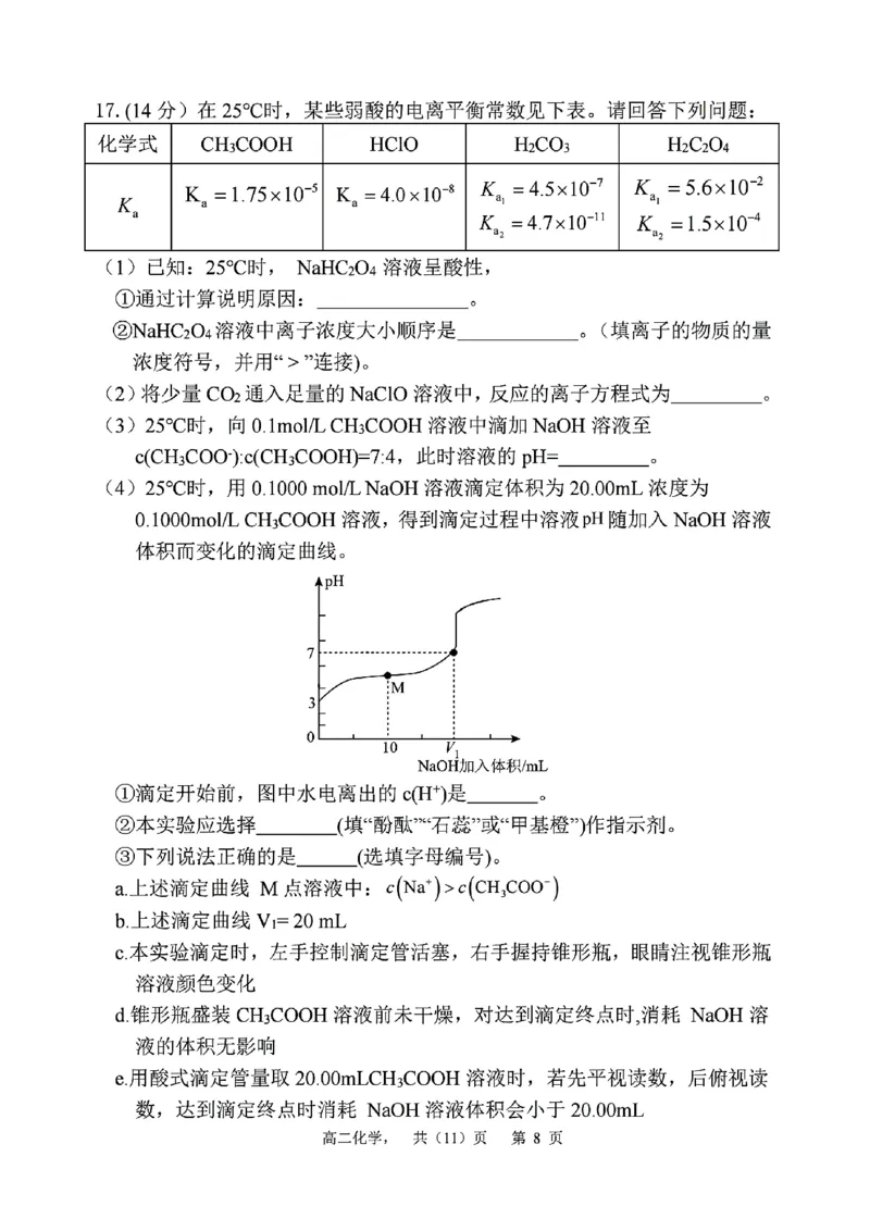 辽宁省七校协作体2024-2025学年高二上学期12月月考化学试卷_2024-2025高二（7-7月题库）_2024年12月试卷_1224辽宁省七校协作体2024-2025学年高二12月联考