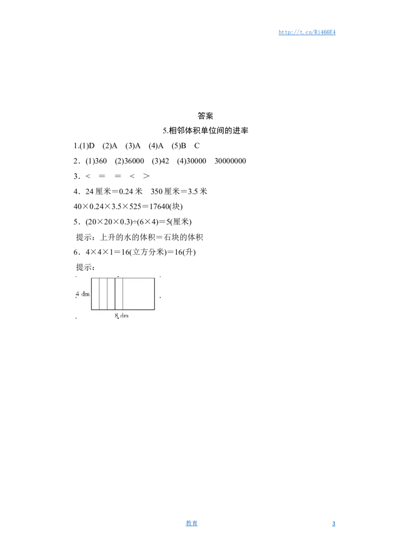 六年级上册数学课时测-5.相邻体积单位间的进率-13-14苏教版_小学1-6年级全部试卷_数学_六年级_3-11-3、小学六年级数学上册_3-11-3-2、练习题、作业、试题、试卷_苏教版_课时练