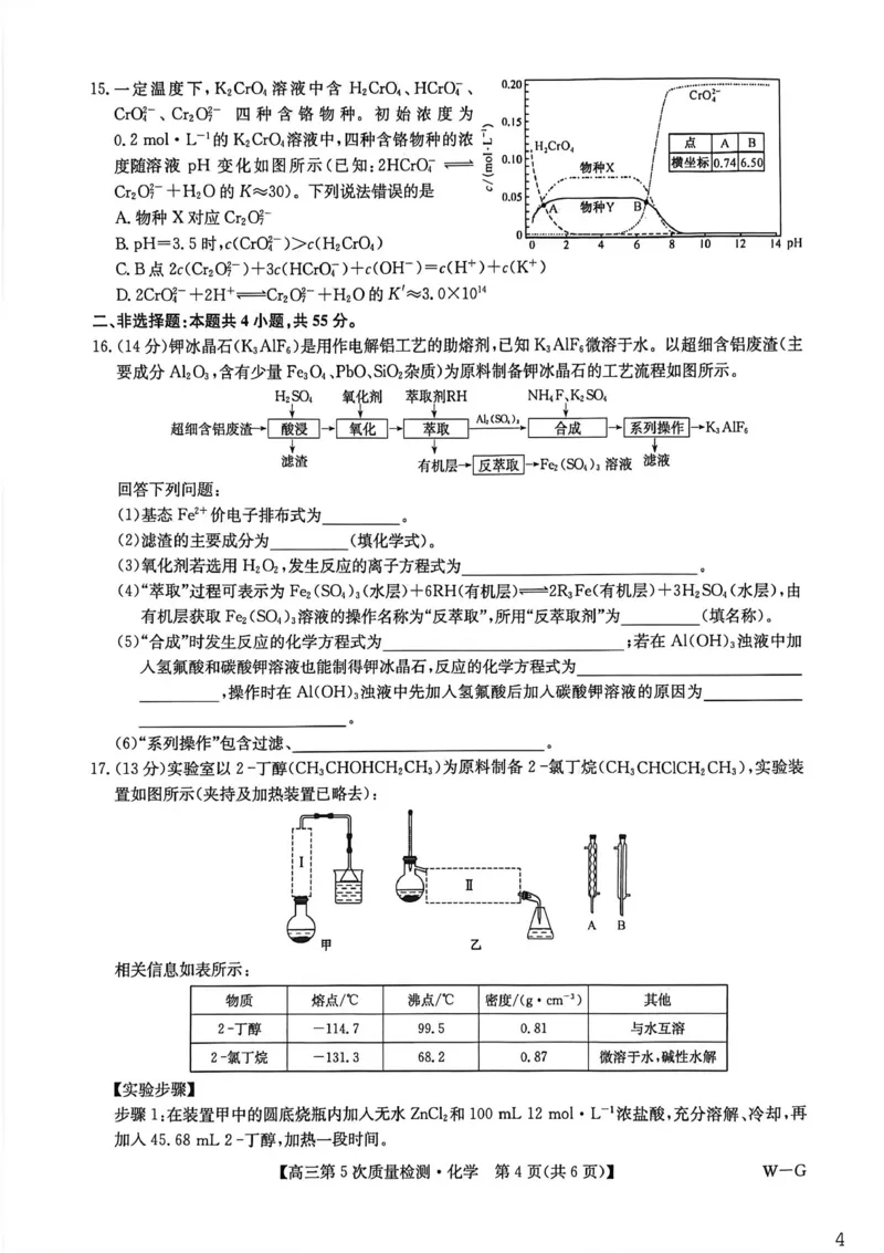 九师联盟2026届高三上学期第五次质量检测化学(W-G)_2024-2026高三（6-6月题库）_2026年01月高三试卷_0109九师联盟2026届高三上学期第五次质量检测（全）