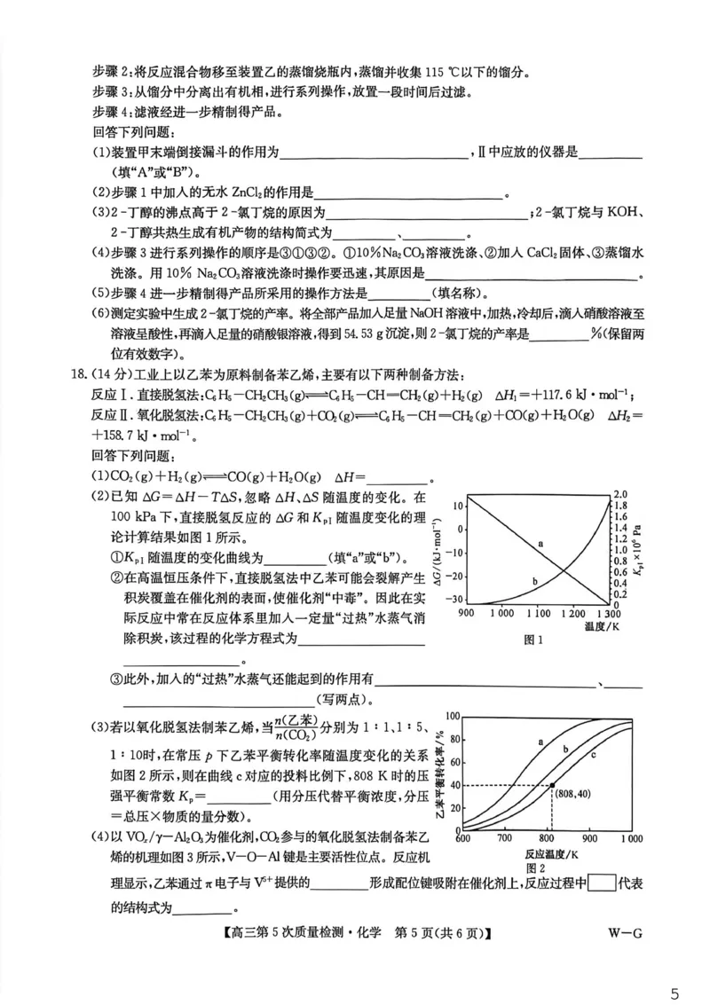 九师联盟2026届高三上学期第五次质量检测化学(W-G)_2024-2026高三（6-6月题库）_2026年01月高三试卷_0109九师联盟2026届高三上学期第五次质量检测（全）