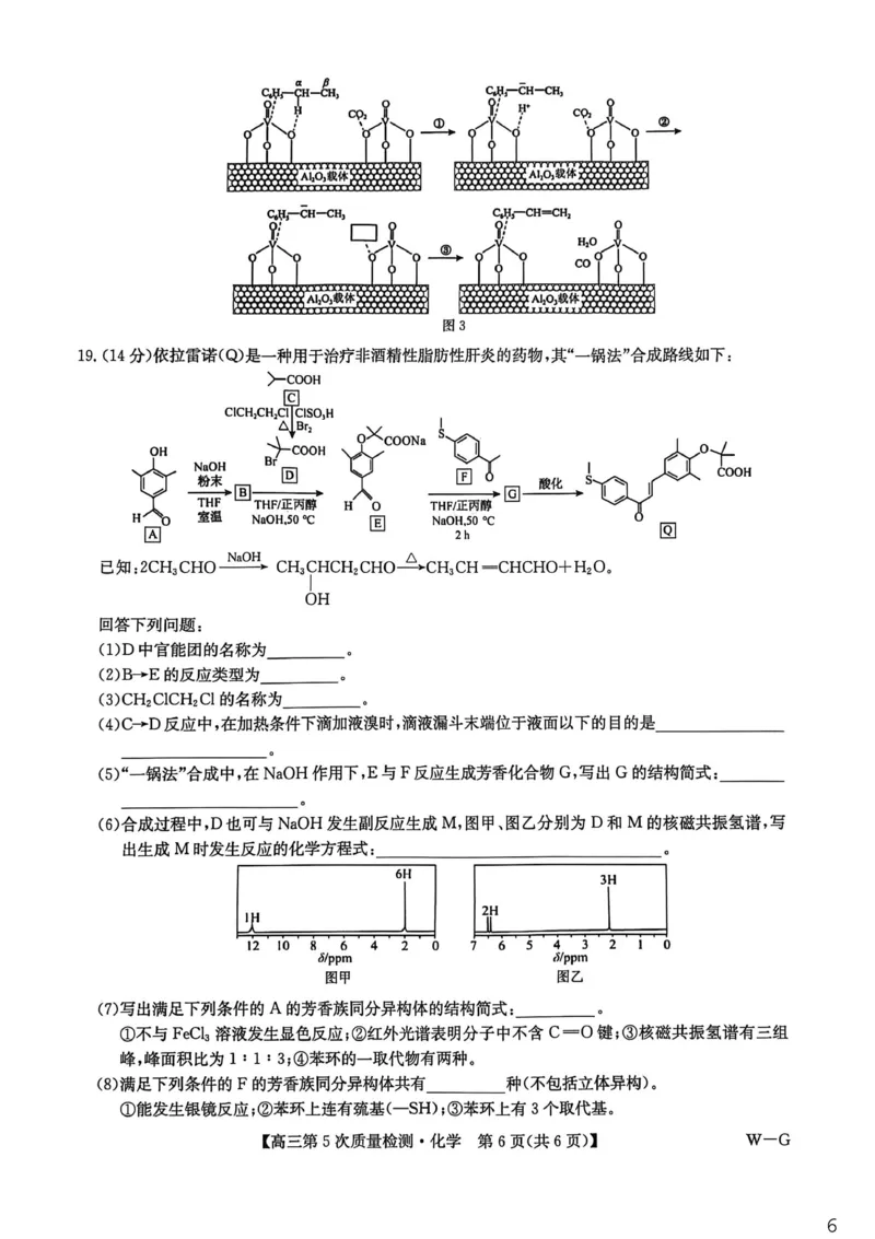 九师联盟2026届高三上学期第五次质量检测化学(W-G)_2024-2026高三（6-6月题库）_2026年01月高三试卷_0109九师联盟2026届高三上学期第五次质量检测（全）