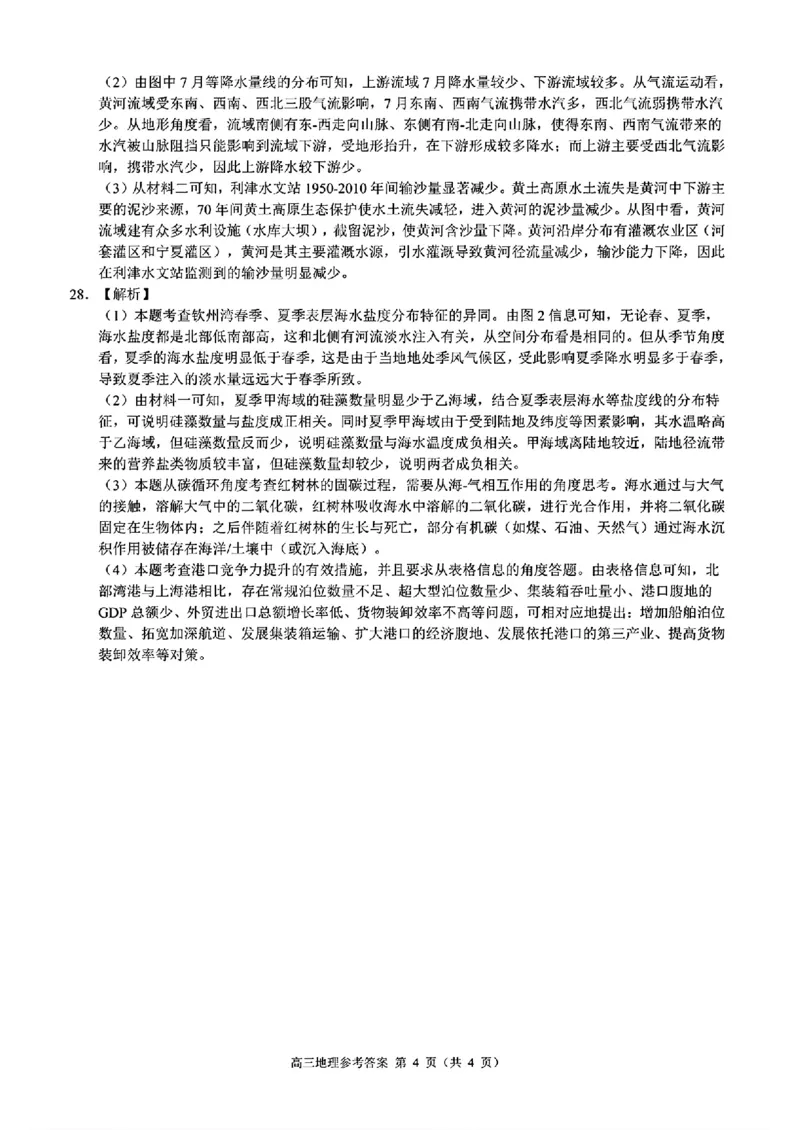 浙江省县域教研联盟2025届高三摸底考试地理+答案_2024-2025高三（6-6月题库）_2024年12月试卷_1208浙江省县域教研联盟2025届高三摸底考试