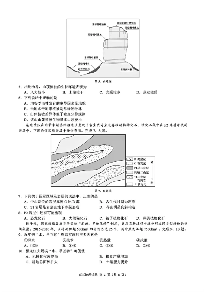 浙江省县域教研联盟2025届高三摸底考试地理+答案_2024-2025高三（6-6月题库）_2024年12月试卷_1208浙江省县域教研联盟2025届高三摸底考试