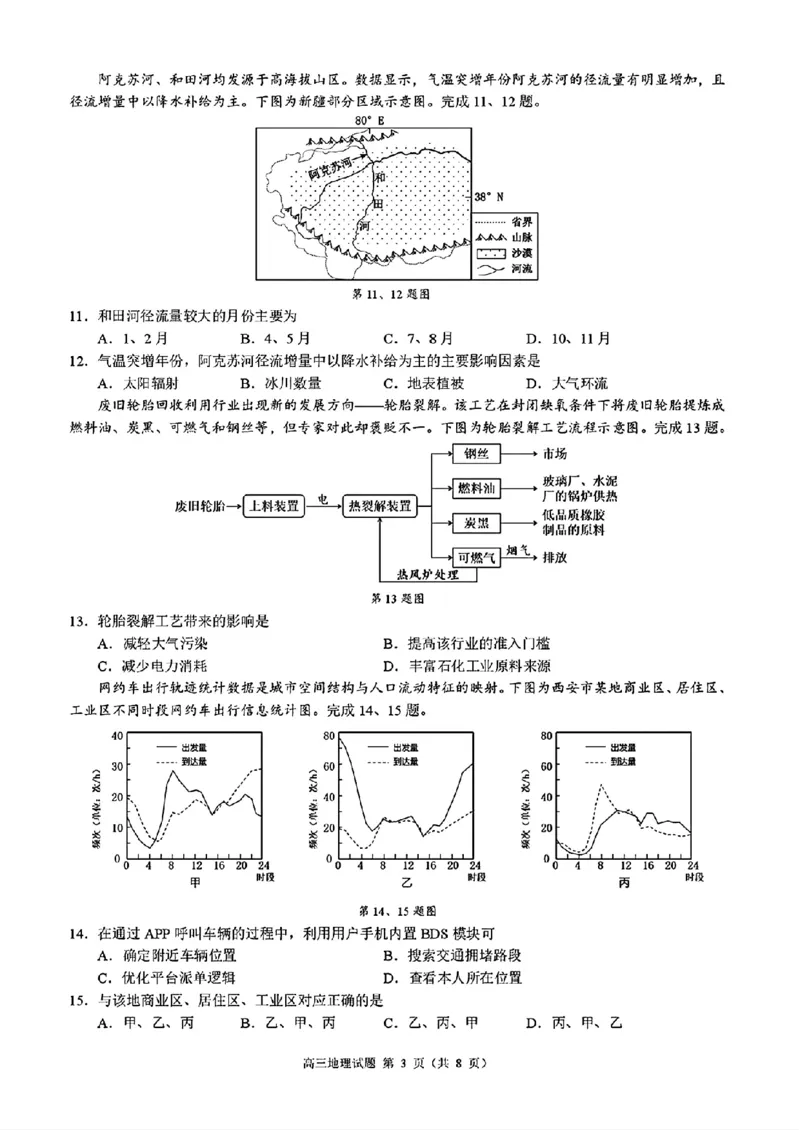 浙江省县域教研联盟2025届高三摸底考试地理+答案_2024-2025高三（6-6月题库）_2024年12月试卷_1208浙江省县域教研联盟2025届高三摸底考试