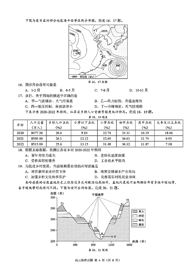 浙江省县域教研联盟2025届高三摸底考试地理+答案_2024-2025高三（6-6月题库）_2024年12月试卷_1208浙江省县域教研联盟2025届高三摸底考试