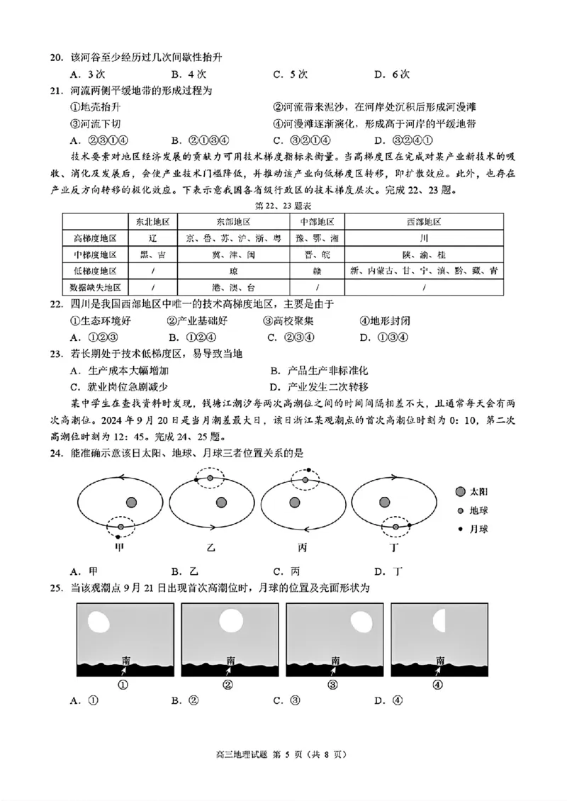 浙江省县域教研联盟2025届高三摸底考试地理+答案_2024-2025高三（6-6月题库）_2024年12月试卷_1208浙江省县域教研联盟2025届高三摸底考试