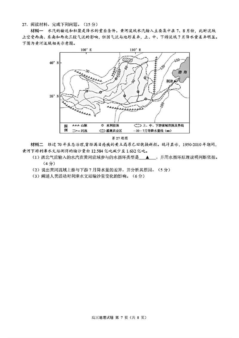 浙江省县域教研联盟2025届高三摸底考试地理+答案_2024-2025高三（6-6月题库）_2024年12月试卷_1208浙江省县域教研联盟2025届高三摸底考试