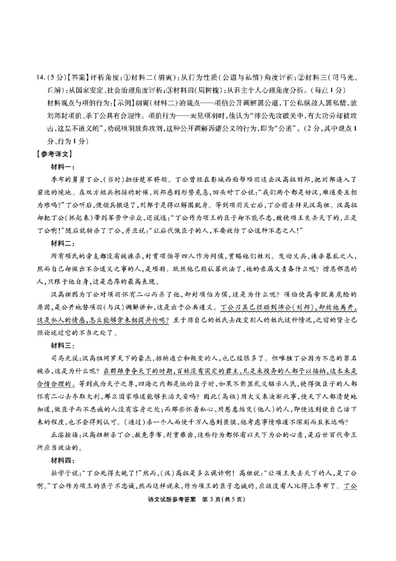 安徽省六校2026年元月高三素质检测考试语文答案_2024-2026高三（6-6月题库）_2026年01月高三试卷_0109安徽省六校2026年元月高三素质检测考试（全）
