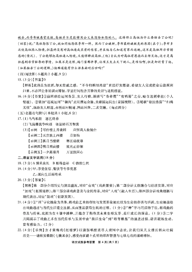 安徽省六校2026年元月高三素质检测考试语文答案_2024-2026高三（6-6月题库）_2026年01月高三试卷_0109安徽省六校2026年元月高三素质检测考试（全）