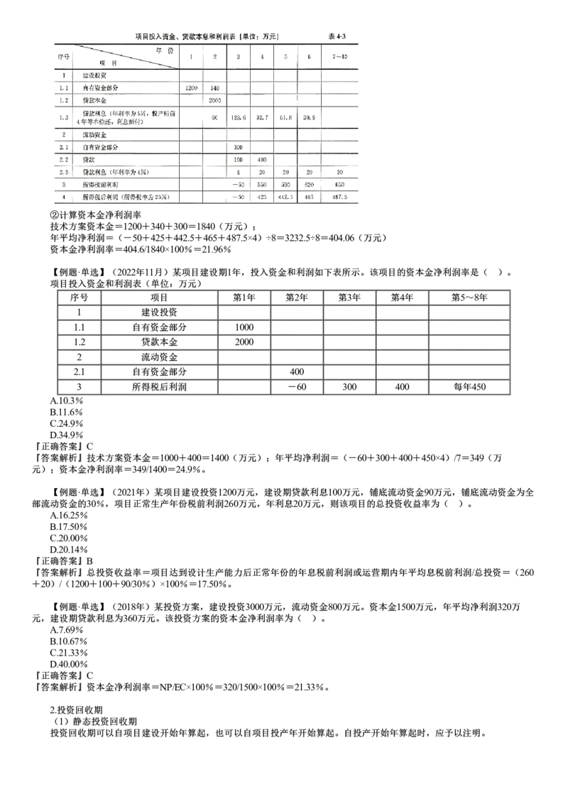 WM_投资04-第04讲　财务分析主要指标的计算（一）_监理工程师_2025监理工程师_2025年监理工程师-各大机构_2025年监理-土建目标_机构2-JG_01.精讲班-李.娜_投资控制（土建）（2025）_讲义