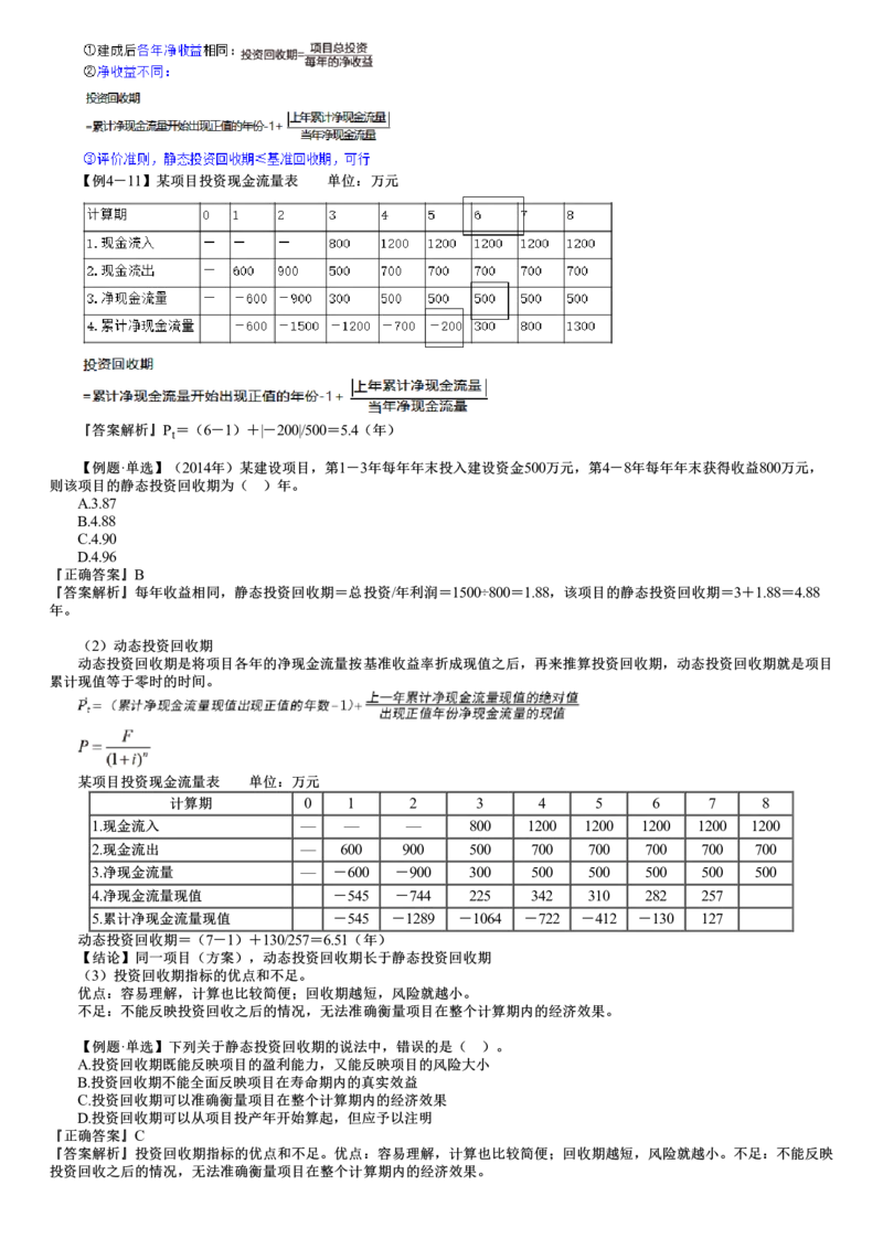 WM_投资04-第04讲　财务分析主要指标的计算（一）_监理工程师_2025监理工程师_2025年监理工程师-各大机构_2025年监理-土建目标_机构2-JG_01.精讲班-李.娜_投资控制（土建）（2025）_讲义