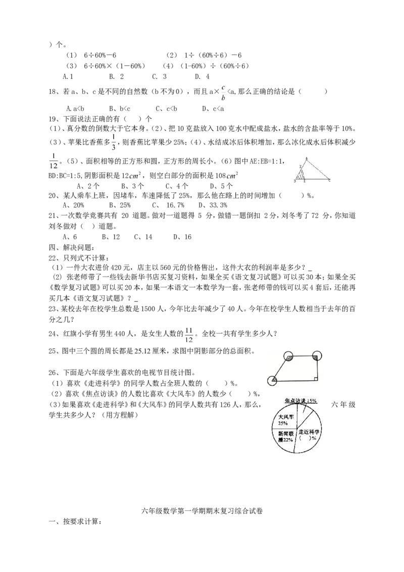 人教版六年级数学上册期末考试卷3及参考答案_小学1-6年级全部试卷_数学_六年级_3-11-3、小学六年级数学上册_3-11-3-2、练习题、作业、试题、试卷_人教版_期末测试卷