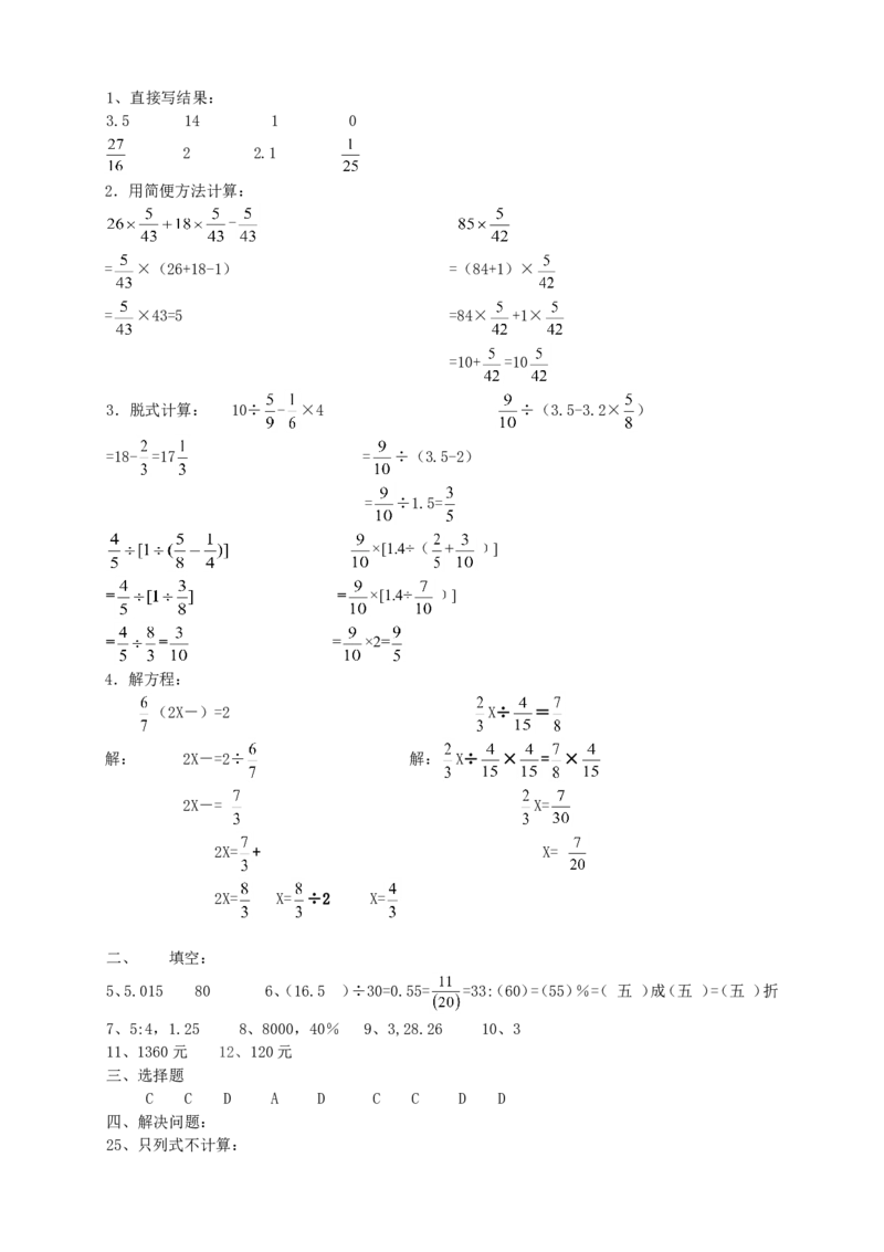人教版六年级数学上册期末考试卷3及参考答案_小学1-6年级全部试卷_数学_六年级_3-11-3、小学六年级数学上册_3-11-3-2、练习题、作业、试题、试卷_人教版_期末测试卷