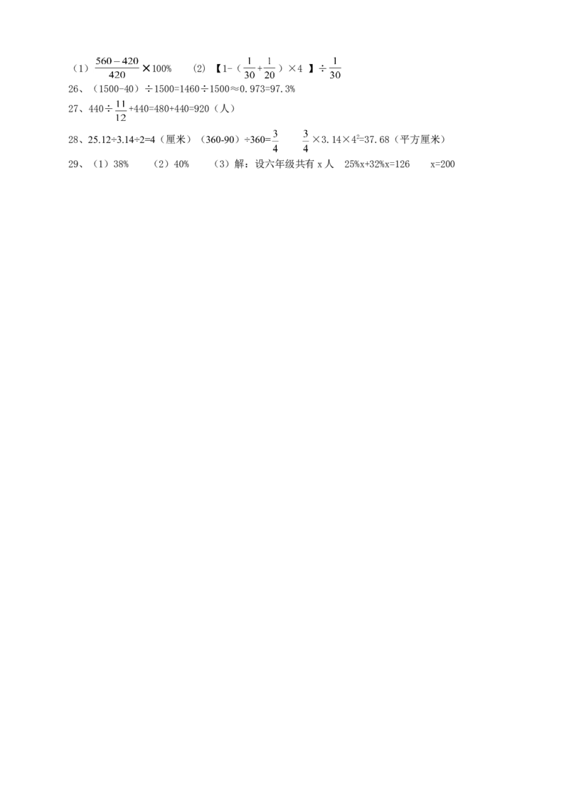 人教版六年级数学上册期末考试卷3及参考答案_小学1-6年级全部试卷_数学_六年级_3-11-3、小学六年级数学上册_3-11-3-2、练习题、作业、试题、试卷_人教版_期末测试卷