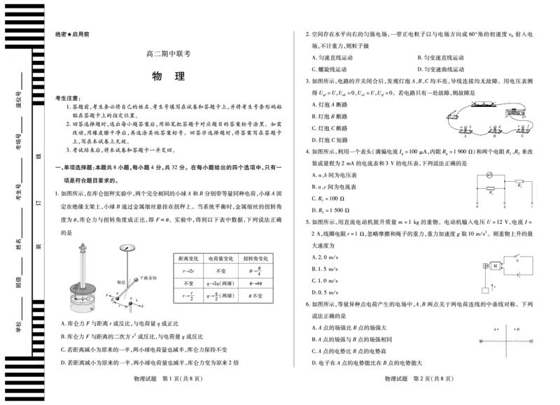 物理天一大联考&middot;安徽省2025-2026学年高二上学期期中联考_2025年11月高二试卷_251123天一大联考&middot;安徽省2025-2026学年高二上学期期中联考（全）