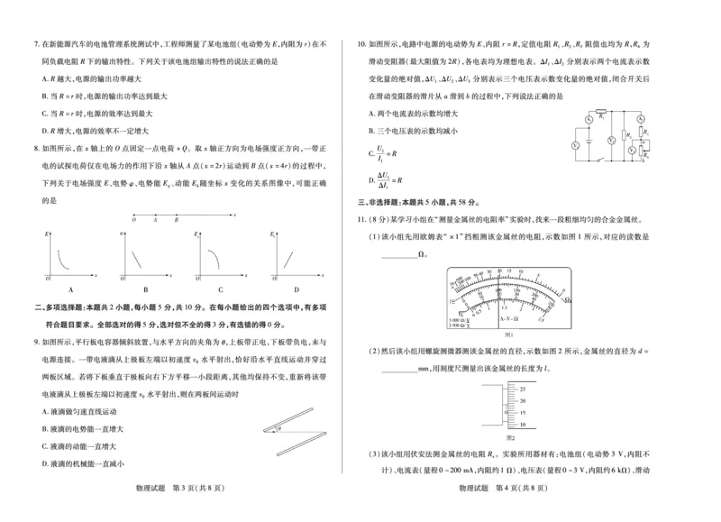 物理天一大联考&middot;安徽省2025-2026学年高二上学期期中联考_2025年11月高二试卷_251123天一大联考&middot;安徽省2025-2026学年高二上学期期中联考（全）