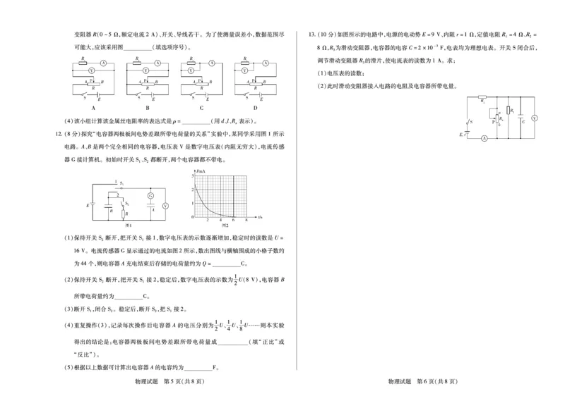 物理天一大联考&middot;安徽省2025-2026学年高二上学期期中联考_2025年11月高二试卷_251123天一大联考&middot;安徽省2025-2026学年高二上学期期中联考（全）