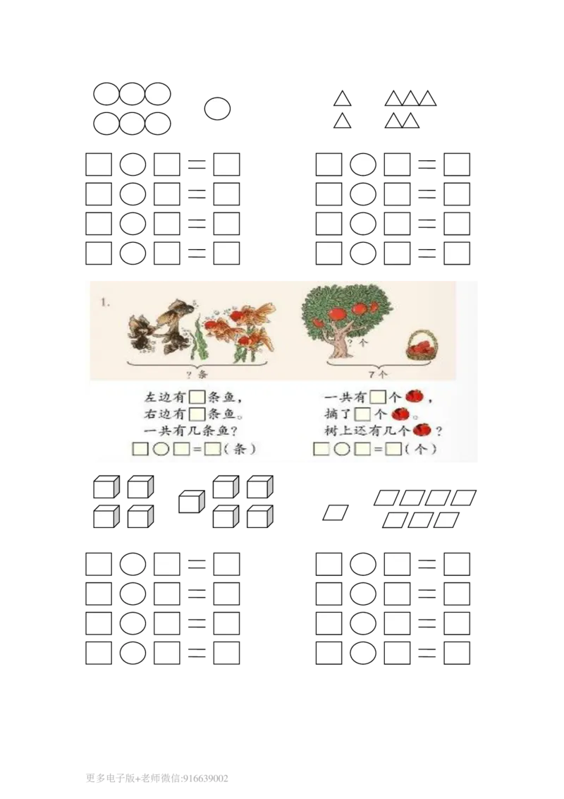 一年级数学上册专项练习看图求和求差_wuv_小学1-6年级全部试卷_数学_一年级_3-6-3、小学一年级数学上册_3-6-3-2、练习题、作业、试题、试卷_通用