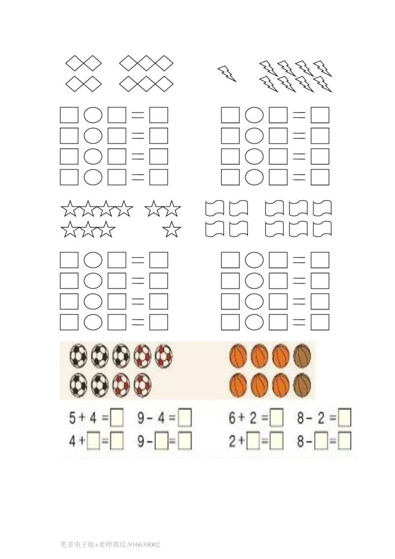 一年级数学上册专项练习看图求和求差_wuv_小学1-6年级全部试卷_数学_一年级_3-6-3、小学一年级数学上册_3-6-3-2、练习题、作业、试题、试卷_通用