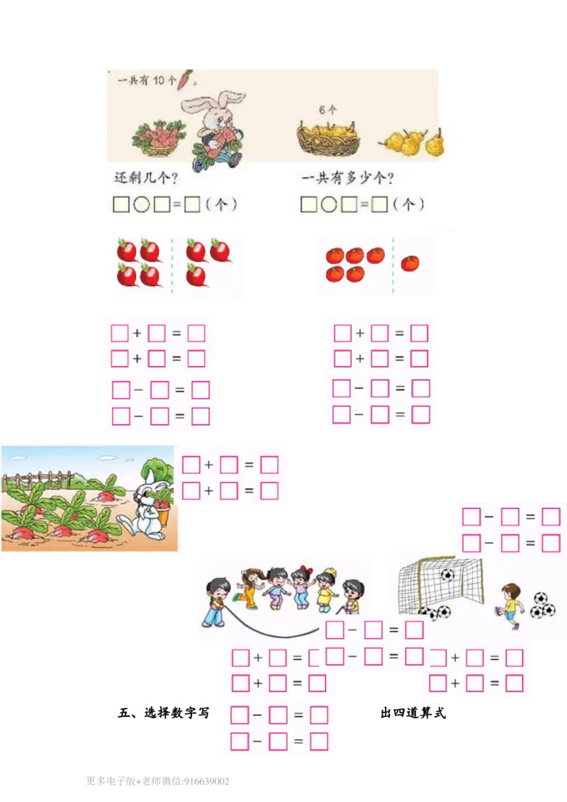 一年级数学上册专项练习看图求和求差_wuv_小学1-6年级全部试卷_数学_一年级_3-6-3、小学一年级数学上册_3-6-3-2、练习题、作业、试题、试卷_通用