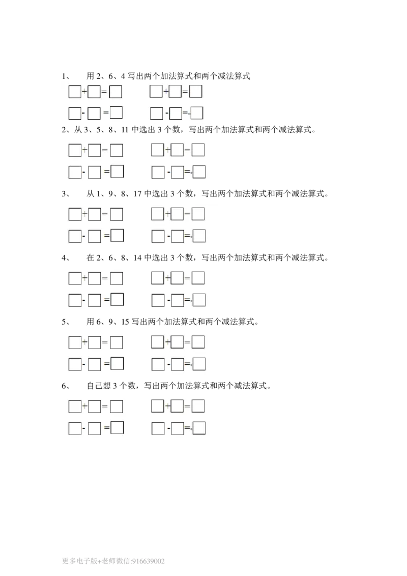 一年级数学上册专项练习看图求和求差_wuv_小学1-6年级全部试卷_数学_一年级_3-6-3、小学一年级数学上册_3-6-3-2、练习题、作业、试题、试卷_通用