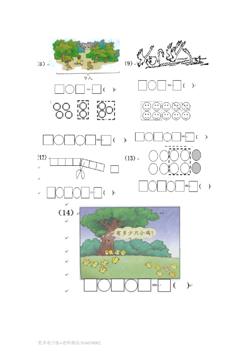 一年级数学上册专项练习看图求和求差_wuv_小学1-6年级全部试卷_数学_一年级_3-6-3、小学一年级数学上册_3-6-3-2、练习题、作业、试题、试卷_通用