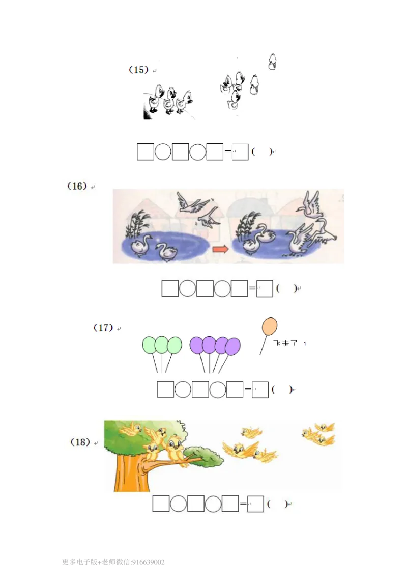 一年级数学上册专项练习看图求和求差_wuv_小学1-6年级全部试卷_数学_一年级_3-6-3、小学一年级数学上册_3-6-3-2、练习题、作业、试题、试卷_通用