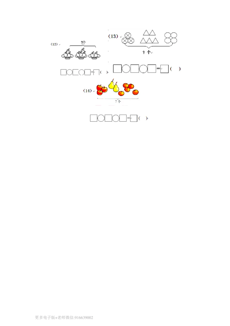 一年级数学上册专项练习看图求和求差_wuv_小学1-6年级全部试卷_数学_一年级_3-6-3、小学一年级数学上册_3-6-3-2、练习题、作业、试题、试卷_通用