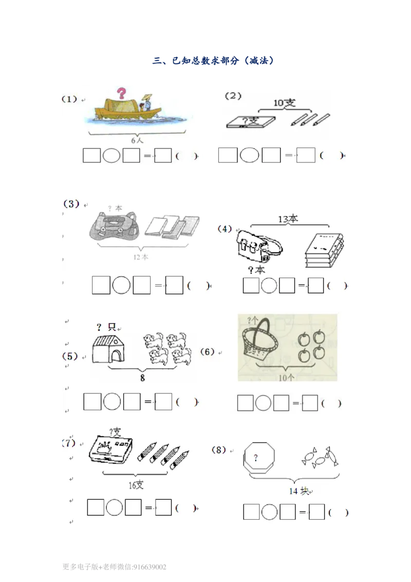 一年级数学上册专项练习看图求和求差_wuv_小学1-6年级全部试卷_数学_一年级_3-6-3、小学一年级数学上册_3-6-3-2、练习题、作业、试题、试卷_通用