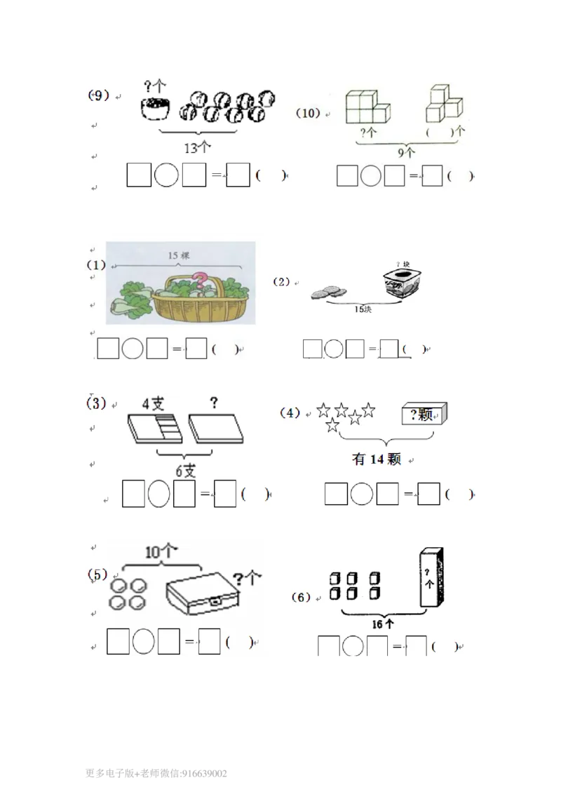 一年级数学上册专项练习看图求和求差_wuv_小学1-6年级全部试卷_数学_一年级_3-6-3、小学一年级数学上册_3-6-3-2、练习题、作业、试题、试卷_通用