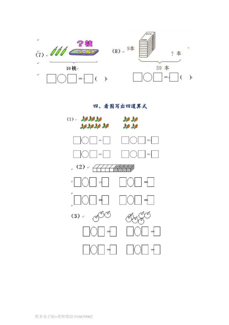 一年级数学上册专项练习看图求和求差_wuv_小学1-6年级全部试卷_数学_一年级_3-6-3、小学一年级数学上册_3-6-3-2、练习题、作业、试题、试卷_通用
