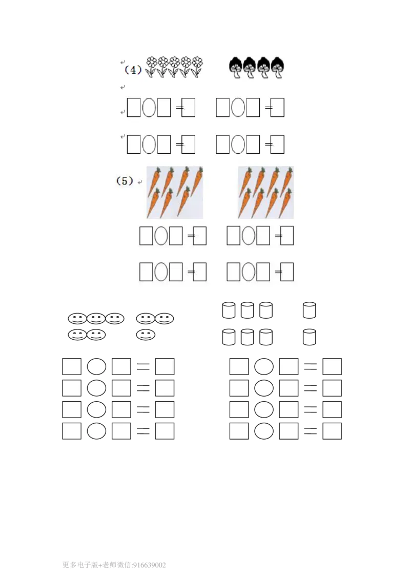 一年级数学上册专项练习看图求和求差_wuv_小学1-6年级全部试卷_数学_一年级_3-6-3、小学一年级数学上册_3-6-3-2、练习题、作业、试题、试卷_通用
