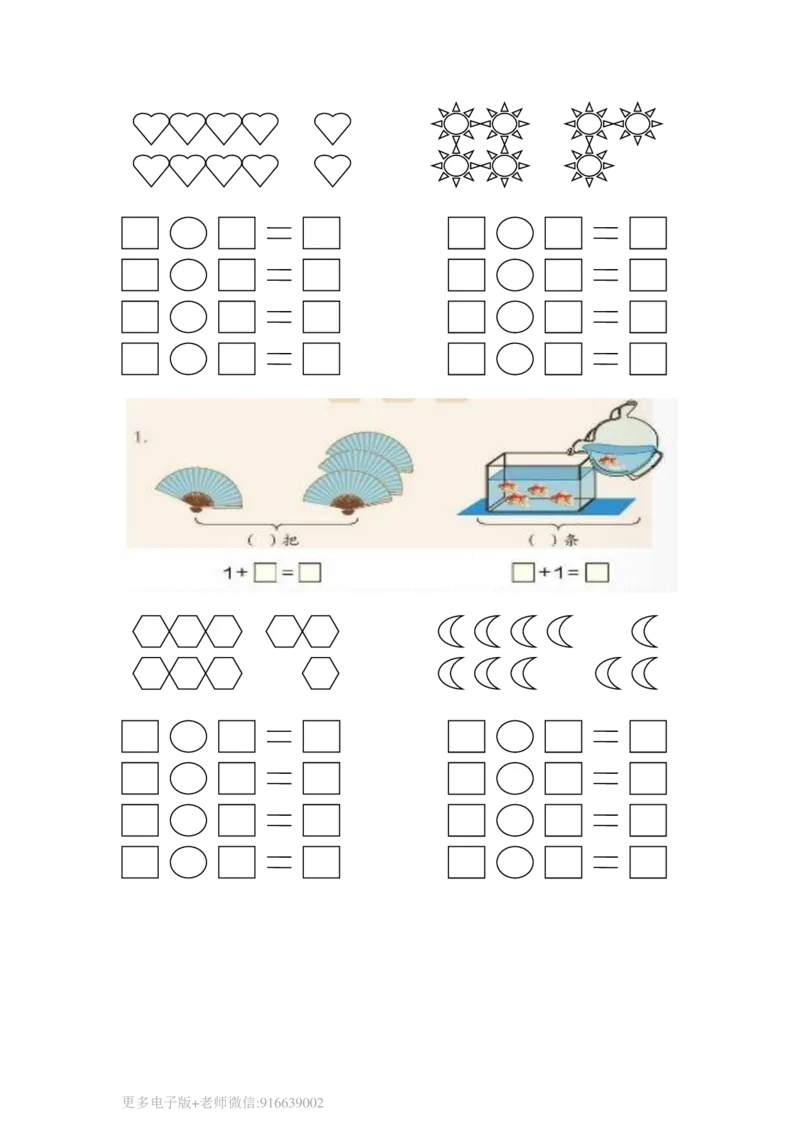 一年级数学上册专项练习看图求和求差_wuv_小学1-6年级全部试卷_数学_一年级_3-6-3、小学一年级数学上册_3-6-3-2、练习题、作业、试题、试卷_通用