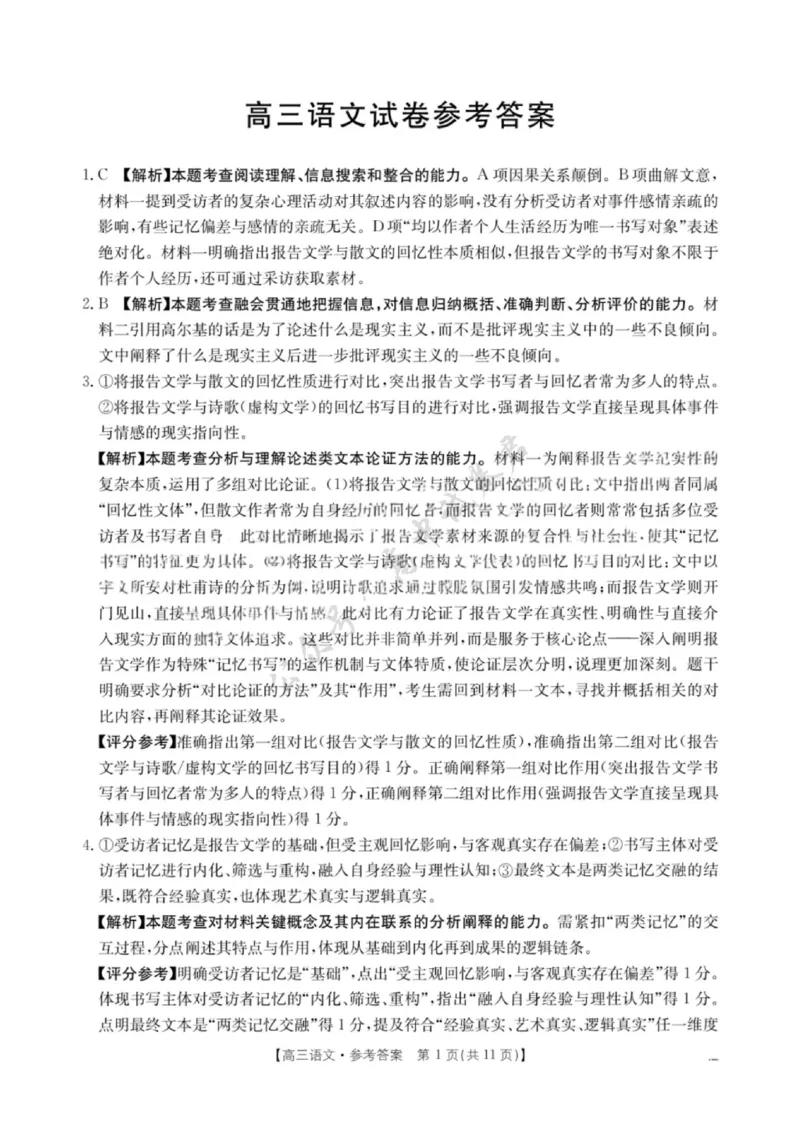 语文试卷答案-江西省&ldquo;三新&rdquo;协同教研共同体12月高三联考_2024-2026高三（6-6月题库）_2025年12月高三试卷_251225江西省&ldquo;三新&rdquo;协同教研共同体2025年高三年级12月联考（全科）
