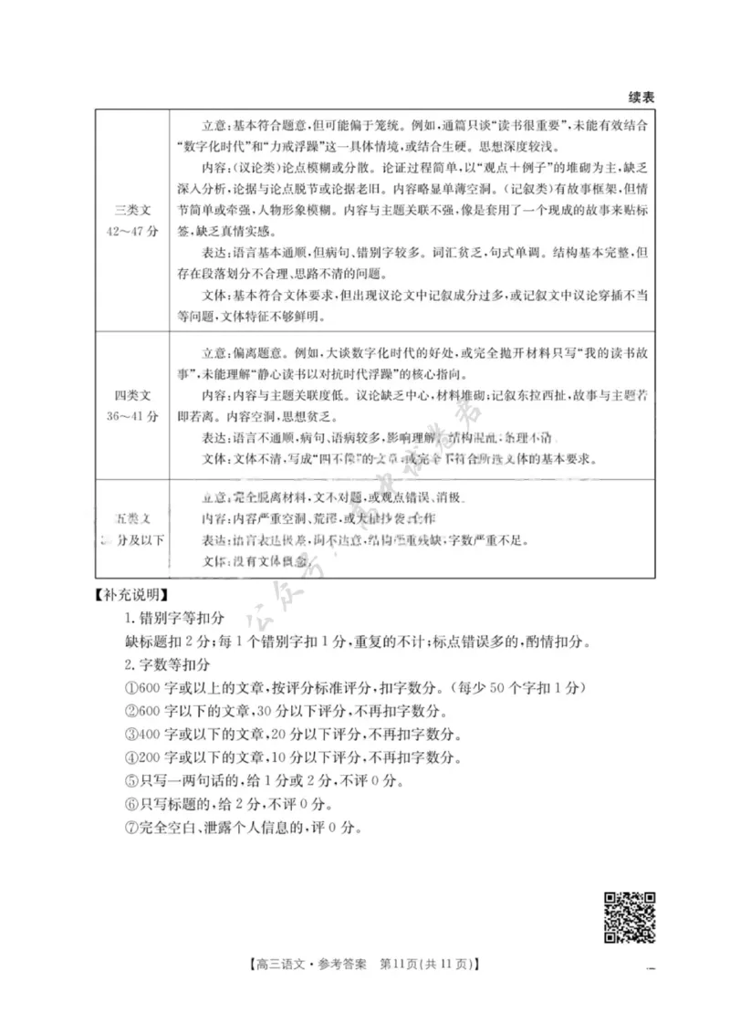 语文试卷答案-江西省&ldquo;三新&rdquo;协同教研共同体12月高三联考_2024-2026高三（6-6月题库）_2025年12月高三试卷_251225江西省&ldquo;三新&rdquo;协同教研共同体2025年高三年级12月联考（全科）