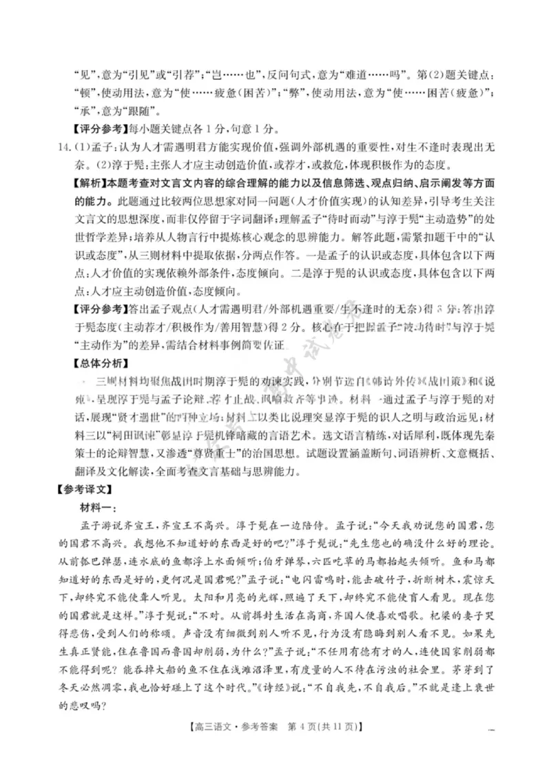 语文试卷答案-江西省&ldquo;三新&rdquo;协同教研共同体12月高三联考_2024-2026高三（6-6月题库）_2025年12月高三试卷_251225江西省&ldquo;三新&rdquo;协同教研共同体2025年高三年级12月联考（全科）