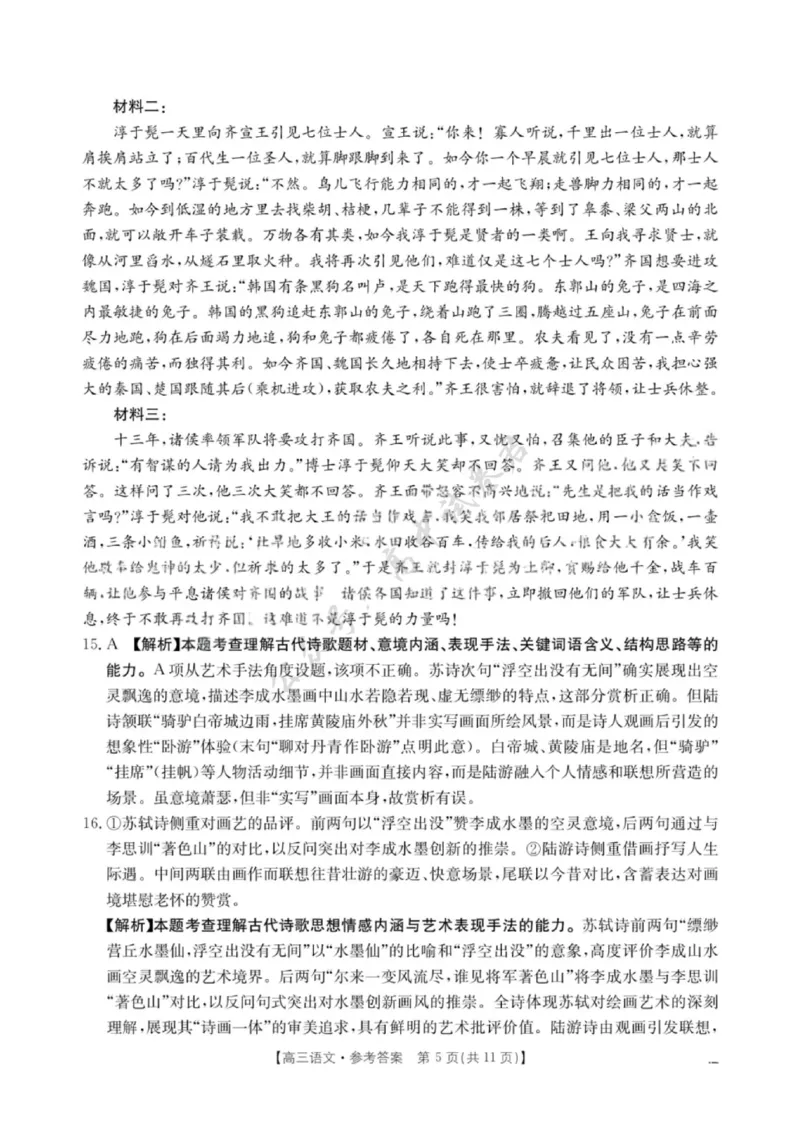 语文试卷答案-江西省&ldquo;三新&rdquo;协同教研共同体12月高三联考_2024-2026高三（6-6月题库）_2025年12月高三试卷_251225江西省&ldquo;三新&rdquo;协同教研共同体2025年高三年级12月联考（全科）