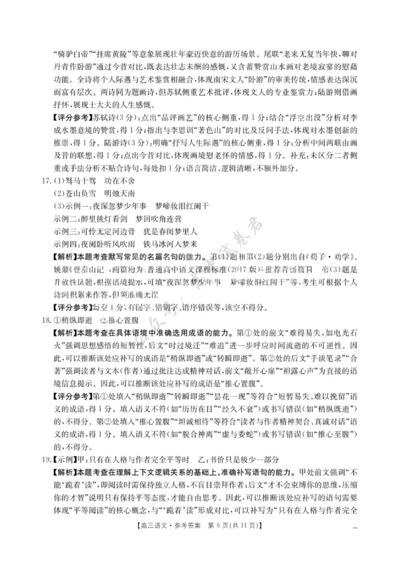 语文试卷答案-江西省&ldquo;三新&rdquo;协同教研共同体12月高三联考_2024-2026高三（6-6月题库）_2025年12月高三试卷_251225江西省&ldquo;三新&rdquo;协同教研共同体2025年高三年级12月联考（全科）