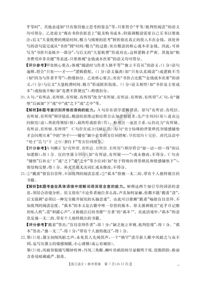 语文试卷答案-江西省&ldquo;三新&rdquo;协同教研共同体12月高三联考_2024-2026高三（6-6月题库）_2025年12月高三试卷_251225江西省&ldquo;三新&rdquo;协同教研共同体2025年高三年级12月联考（全科）