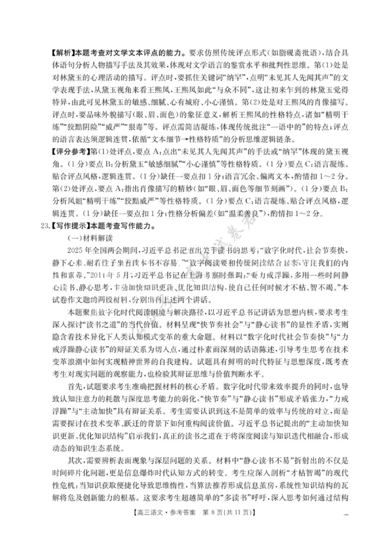 语文试卷答案-江西省&ldquo;三新&rdquo;协同教研共同体12月高三联考_2024-2026高三（6-6月题库）_2025年12月高三试卷_251225江西省&ldquo;三新&rdquo;协同教研共同体2025年高三年级12月联考（全科）