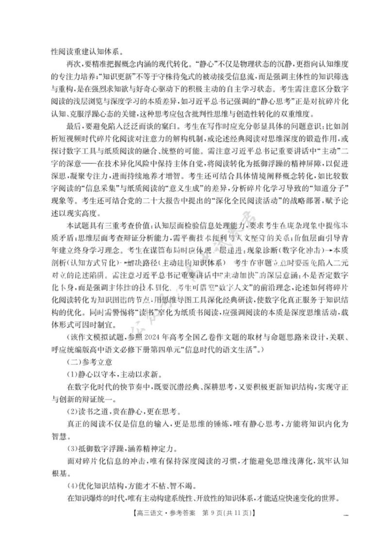语文试卷答案-江西省&ldquo;三新&rdquo;协同教研共同体12月高三联考_2024-2026高三（6-6月题库）_2025年12月高三试卷_251225江西省&ldquo;三新&rdquo;协同教研共同体2025年高三年级12月联考（全科）