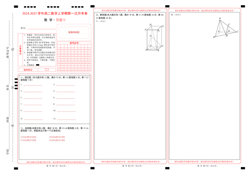 高二数学第一次月考卷（答题卡）A3版（上海专用）_2024-2025高二（7-7月题库）_2024年09月试卷_0922黄金卷：2024-2025学年高二上学期第一次月考9科word解析版含答题卡（上海专用）